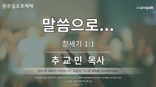 [노원주사랑교회] 2025.1.12 주일오후예배