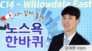 토론토 Willowdale East (C14) 지역의 학군은? 인프라는? 콘도 분양 및 시세 현황은? 캐나다 새이민자 유학생분들을 위한 가이드!