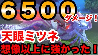 【モンハンストーリーズ２】天眼タマミツネで６５００越えの高火力！！おすすめ遺伝子を紹介！！想像以上に強かった件！水属性トップレベル！！【モンスターハンターストーリーズ２】