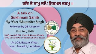 A talk on Sukhmani Sahib - ਹਰਿ ਕੋ ਨਾਮੁ ਜਪਿ ਨਿਰਮਲ ਕਰਮੁ | Har Ko Naam Japp Nirmal Karam | Ludhiana