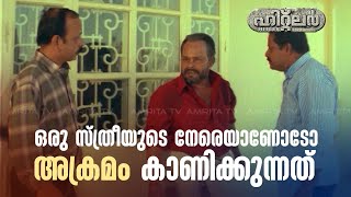 Hitler Malayalam Superhit Movie Scene ഹിറ്റ്ലർ മലയാളം മൂവി സീൻ Amrita TV@amritamovies