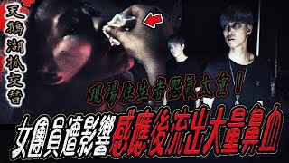 【天鵝湖抓交替Ep2】嚴重狀況！現場怨氣太重！女團員感應後竟大量流出鼻血...｜ft.國王KING 教頭 鬼Man 艾比【都市傳說】【靈異探險】