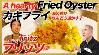 揚げ物を極めた洋食店 東京・小石川「フリッツ」/ Fritz's, a Western-style restaurant specializing in fried foods