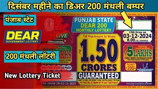 Punjab State Dear 200 Monthly Lottery | Punjab State Lottery | New Lottery Ticket