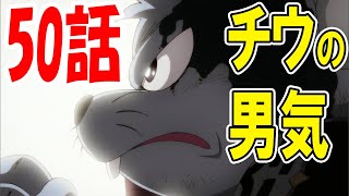 ダイの大冒険アニメ50話感想【原作ネタバレなし】チウと獣王遊撃隊が大活躍！ブロックのチームワークも炸裂で二人の男が仲間のために命をかける姿がかっこよすぎる…！