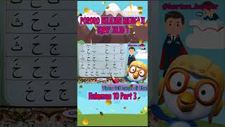 IQRO 1 Hlm. 10 Part 3 🙏🏻💓BELAJAR MENGAJI  #pororo #belajarmengajianak #belajarmembaca #iqro1