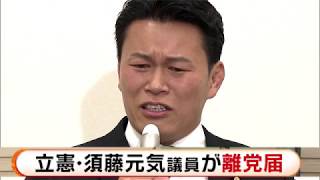 立憲民主党　須藤元気氏が離党届を提出　涙の会見