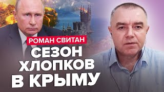 СВІТАН: ЗСУ підуть на КРИМ / Буданов заінтригував / Кінець флоту РФ