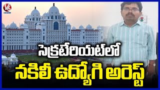 Fake Employee Arrest In Telangana Secretariat | V6 News