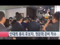 안대희 총리 후보자 청문회 준비 착수 ytn