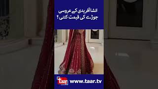 How much did Ansha Afridi's wedding dress cost? | Shaheen Shah Afridi | TaarMedia