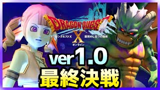 【ドラクエ10】初期サポで「冥獣王ネルゲル」最終決戦 (ED)【 実況 】【 DQ10 】【VTuber】＃50(完)