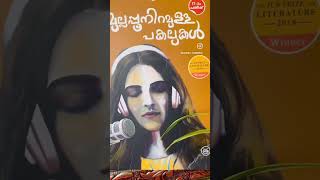 Mullappoo Niramulla Pakalukal - Benyamin - Book Review