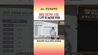 2025 윈터스쿨 매일 영단어 시험 [7.2주 뒤 놀라운 변화]