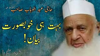 Haji Abdul Wahab Sahab | Tablighi jammat | Raiwind markaz