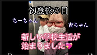 【杏ちゃんの通学の様子】Dフレンドちーちゃんと。#ダウン症 #自立  #友達