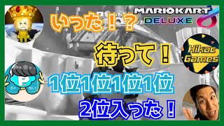 【ぎぞく】遂に前4！？【マリオカート8DX】コハロン、ぽんP、ヒカックと