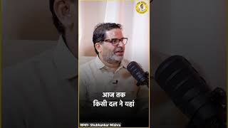 हर लोकसभा क्षेत्र में एक महिला नेत्री जरूर चुनाव लड़ेगी | Prashant Kishor | JanSuraaj #shorts