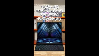 135သိန်း တန်တဲ့ ROG Zephyrus Duo 16 (2023) GX650 \u0026  Desktop vs Laptop