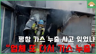 도시가스시공 저렴하게 하려다 그만.. #도시가스 #뉴스 #누출사고 #시공