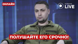 🔥ВЫ ЭТО ПРОПУСТИЛИ! БУДАНОВ сделал важное заявление - смотреть всем!