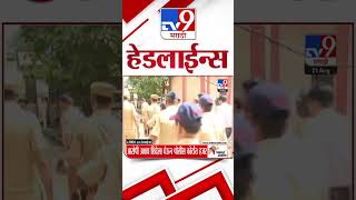 4 मिनिट 24 हेडलाईन्स | 4 Minutes 24 Headline | 11  AM | 21 August 2024 | Marathi News | tv9 marathi