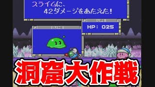 【星のカービィスーパーデラックス】高額お宝探して洞窟大作戦を２人プレイ！ #4