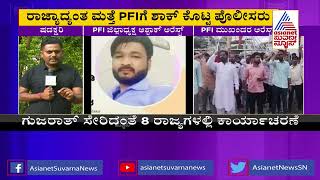 Police Raid On PFI In Vijayapura, District President Ashfaq Arrested