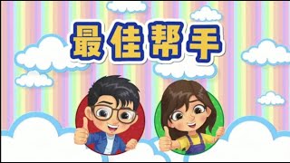 30/5/21 宣恩堂线上儿童主日学《最佳帮手》