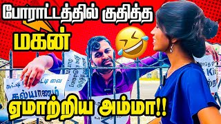 ஏமாற்றிய அம்மா! போராட்டத்தில் குதித்த மகன் | #jaffnacomedy #tamilcomedy | Ithu Theriyama Poche