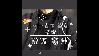 [抖音tiktok]小哥哥被天使吻过的嗓音 歌声真好听 翻唱歌曲耳朵都要怀孕了