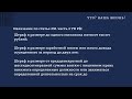 Статья 291 часть 3 УК РФ дача взятки с наказанием и примечанием.