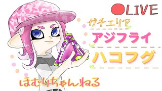 xp2620~ガチエリア わかばシューター　アジフライ　ハコフグ[スプラトゥーン2]