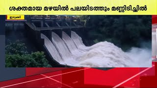 ഇടുക്കിയിൽ മഴക്കെടുതി രൂക്ഷം; കല്ലാർ, പാംബ്ല, കല്ലാർകുട്ടി ഡാമുകളുടെ ഷട്ടറുകൾ തുറന്നു | Kerala Rain