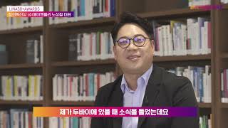 [제5회 라이나 50+어워즈] 🏆창의혁신상 1위- 에이엔폴리 노상철 대표