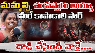 మమ్మల్ని చం*పే*స్తారు అయ్యా.. | Muthyalamma Temple Idol Vandalised In Hyderabad | 100 TV Digital