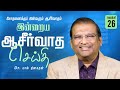 சோதனைக்குப் பின்வரும் ஆசீர்வாதம் | Dr Paul Dhinakaran | Today's Blessing