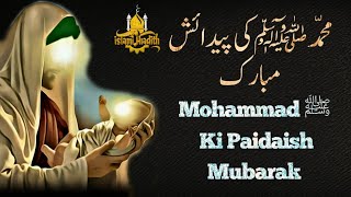 Hazrat Mohammad SAW Ki Paidaish Ka Qissa | ProphetMohammad Birth Story by islami hadith