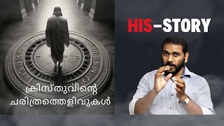 ക്രിസ്തുവിന്റെ ചരിത്ര തെളിവുകളും മിഥിസിസവും