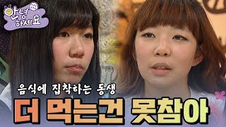 나보다 더 먹는 건 못 참아🤣 [안녕하세요] | KBS 130107 방송