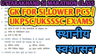 Uttarakhand Sub inspector practice set,gk for ukpsc,ukpsc practice set, uttarakhand ka itihas#ukpsc