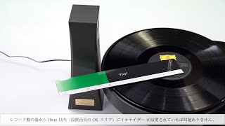 ION 001Vinyl イオナイザー 設置方法