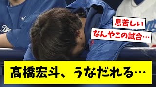 中日・髙橋宏斗、うなだれる…【なんJ/なんG/プロ野球反応/2ch/5ch/まとめ】