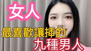 叫你如何快速的把女人撩到手，男人一定要看#情感 #夫妻生活 #两性知识