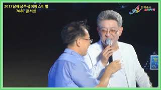 2017남해상주섬머페스티벌 7080콘서트 악단소개안광훈 악단장 안광훈의팝스오케스트라 안광훈의음악여행