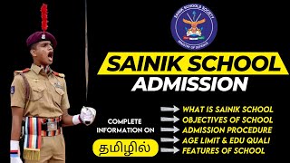 SAINIK SCHOOL ADMISSION | COMPLETE PROCEDURE | சைனிக் பள்ளி சேர்ப்பு முழு விவரம்