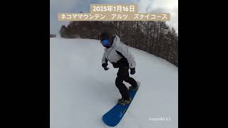 2025年1月16日　ネコママウンテン　ズナイ　#snowboarding #スノーボード  #ネコママウンテン