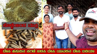 ದೇಸಿ ಹಸುವಿನ ಸಗಣಿಯಿಂದ ಸೊಳ್ಳೆ ಕಾಟಕ್ಕೆ ಉಪಾಯ | Gau Krupa 100% Safe and Healthy | Mr and Mrs Kamath