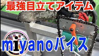 チェーンソーの刃を研ぐ！miyanoバイスとは！？【庭師　目立て　道具レビュー　miyanoバイス】