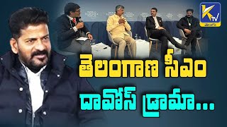 తెలంగాణ సీఎం దావోస్ డ్రామా... | Ktv Telugu #ktvtelugu